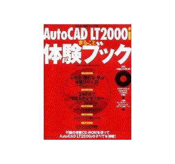 AutoCAD LT2000i まるごと体験ブック
