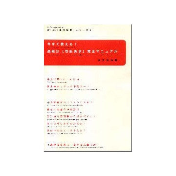 今すぐ使える！品確法[性能表示]完全マニュアル 木造住宅編