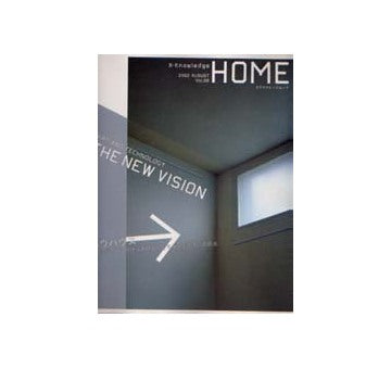 X-KnowledgeHOME 2002 AUGUST Vol.08
バウハウス 総合芸術としての建築を目指したモダンデザインの原点