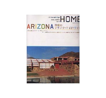 X-KnowledgeHOME 2003 JANUARY Vol.12 アリゾナ砂漠のフランク・ロイド・ライト