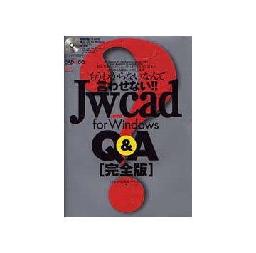 Jw_cad for Windows Q&A 完全版