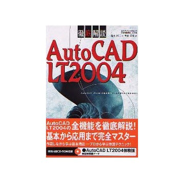 AutoCAD LT2004 徹底解説