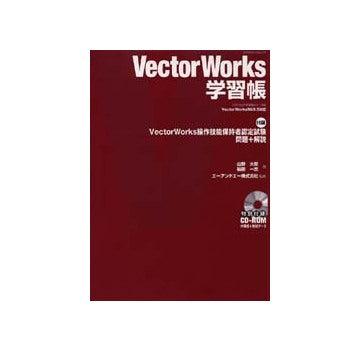VectorWorks学習帳