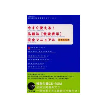 今すぐ使える！品確法[性能表示]完全マニュアル　集合住宅編