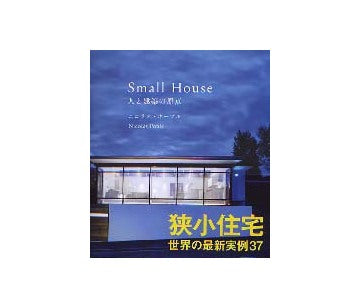 Small House 人と建築の原点
