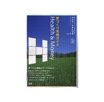 マイホームPLUS Vol.1 家づくり究極ガイド Health & Money