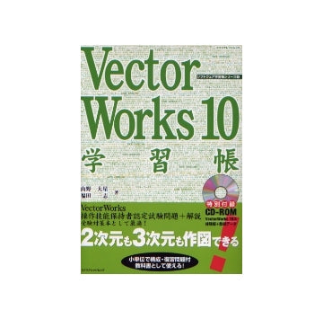 VectorWorks 10 学習帳