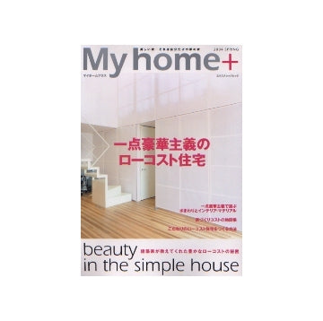 My home＋ マイホームプラス 2004 SPRING
一点豪華主義のローコスト住宅