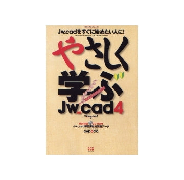 やさしく学ぶJw_cad 4