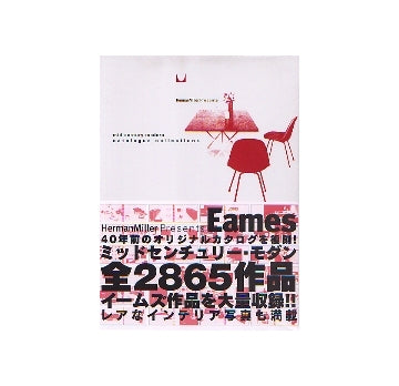 ミッドセンチュリー・モダン カタログコレクション
ハーマン・ミラー プレゼンツ