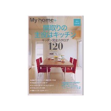 My home＋ マイホームプラス 2005 SPRING
間取りの主役はキッチン
