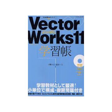VectorWorks11 学習帳