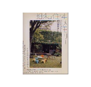 昭和住宅メモリー
X-KnowledgeHOME 特別編集No.05