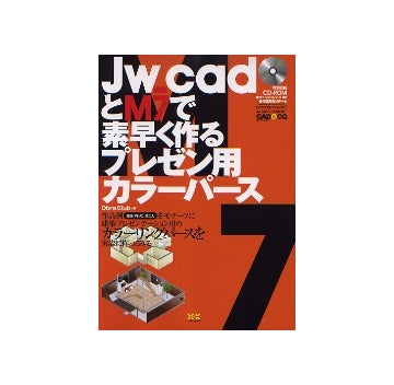 Jw_cadとM7で素早く作るプレゼン用カラーパース