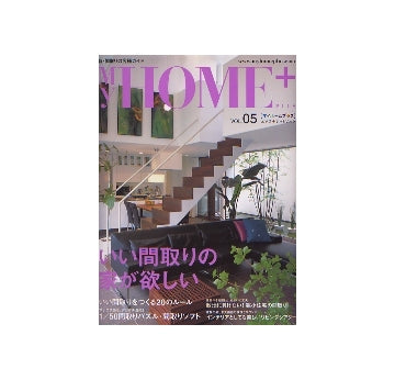 My home＋ マイホームプラス VOL.05　新・間取りの究極ガイド