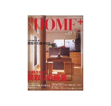 My home＋ マイホームプラス VOL.07　敷地を生かした間取りの極意