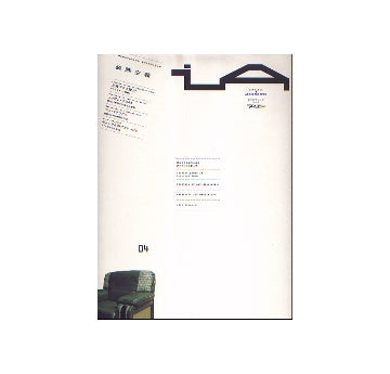 iA　interior／ARCHITECTURE 04
装飾主義　Decoration Principle