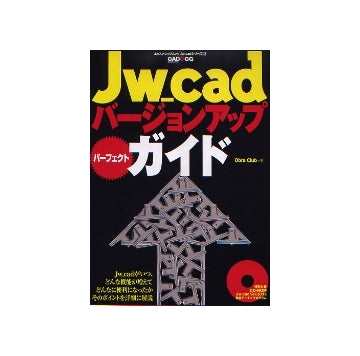 Jw_cad バージョンアップ パーフェクトガイド