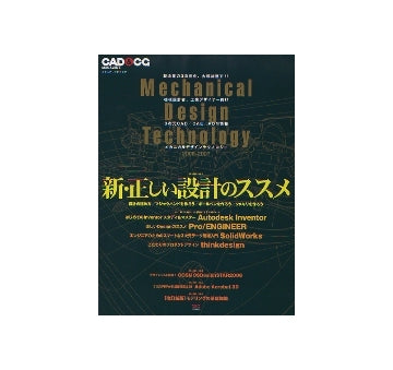 Mechanical Design Technology 2006-2007
メカニカルデザインテクノロジー