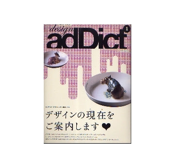 design adDict デザイン・アディクト 1