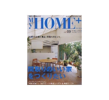 My home＋ マイホームプラス VOL.09　間取りのいい家をつくりたい