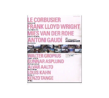 （総集編）20世紀建築の巨匠
X-KnowledgeHOME　特別編集 No.09