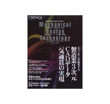 Mechanical Design Technology 2007-2008
メカニカルデザインテクノロジー