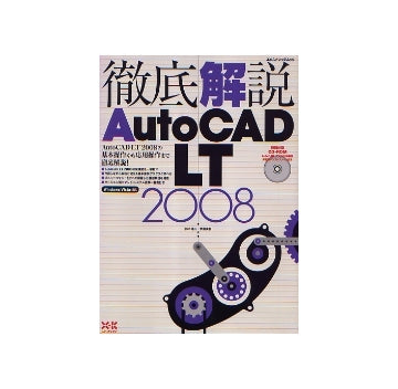 徹底解説　AutoCAD　LT2008