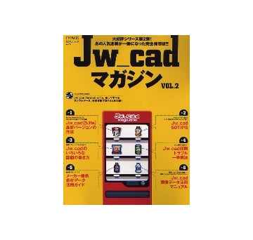 Jw_cadマガジン　VOL.2