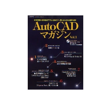AutoCADマガジンvol.1
