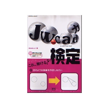 Jw_cad力検定