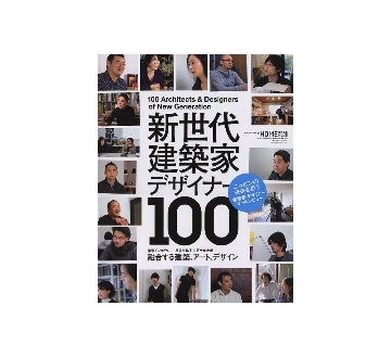 新世代建築家・デザイナー100
X-KnowledgeHOME　特別編集 No.12