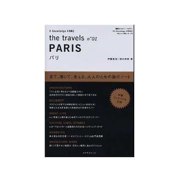 the travels no.01 PARIS　パリ