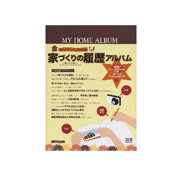 家づくりの履歴アルバム
思い出づくり×工事の記録