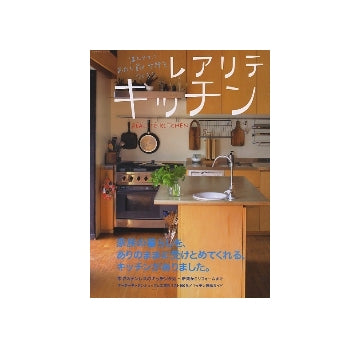 レアリテキッチン