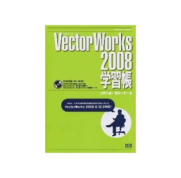 VectorWorks 2008 学習帳