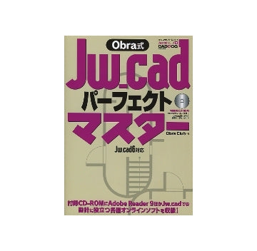 Obra式　Jw_cadパーフェクトマスター　Jw_cad6対応