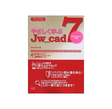やさしく学ぶJw_cad7