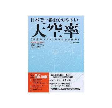 日本で一番わかりやすい天空率
「天空率ソフト」でラクラク計算!