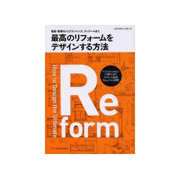 最高のリフォームをデザインする方法