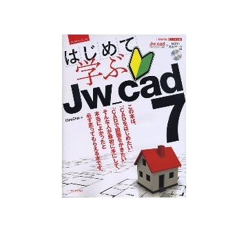 はじめて学ぶJw_cad7