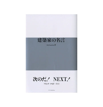 建築家の名言