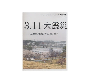 3.11大震災　写真に残された記憶と祈り
X-KnowledgeHOME　特別編集 No.15
