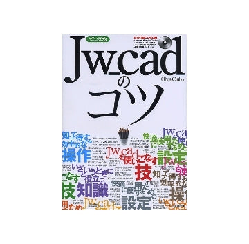 Jw_cadのコツ
