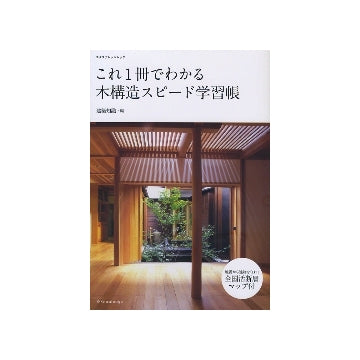 これ一冊でわかる木構造スピード学習帳