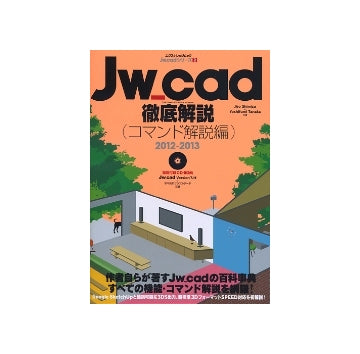 Jw_cad 徹底解説（コマンド解説編） 2012-2013