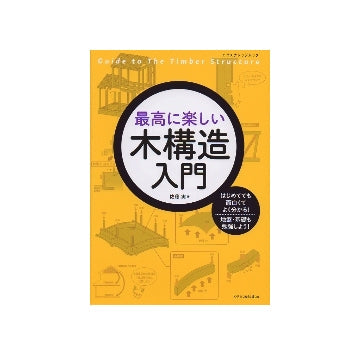 最高に楽しい木構造入門