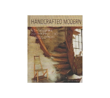 もう一つの名作住宅　ハンドクラフテッド・モダン
HANDCRAFTED MODERN