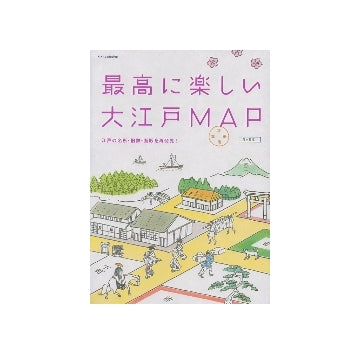 最高に楽しい大江戸MAP