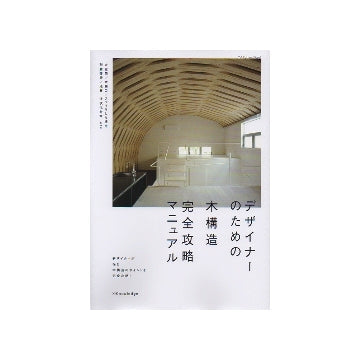 デザイナーのための木構造完全攻略マニュアル